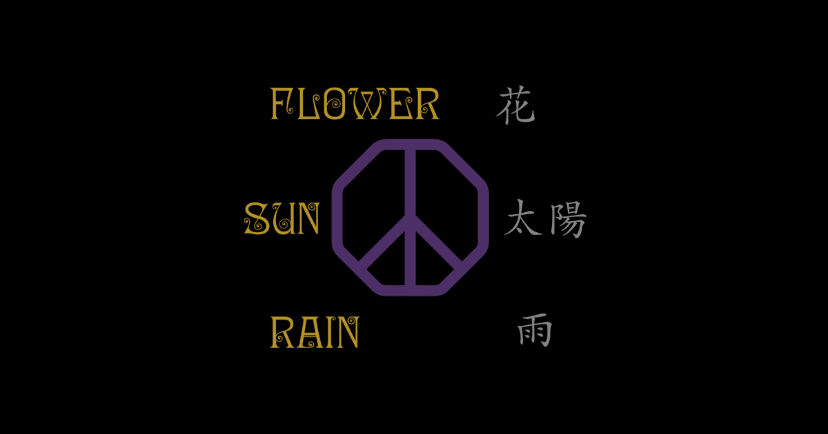 花、太陽、雨 website