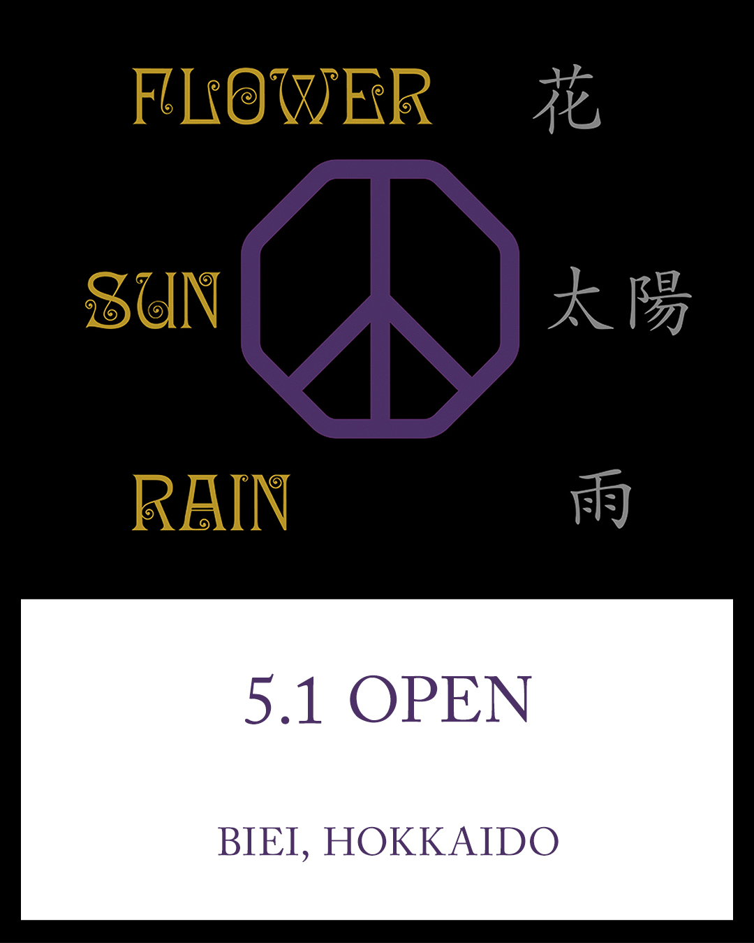 〈OTAKARA NYC〉POP-UP STORE 新店舗「花、太陽、雨」での追加開催が決定