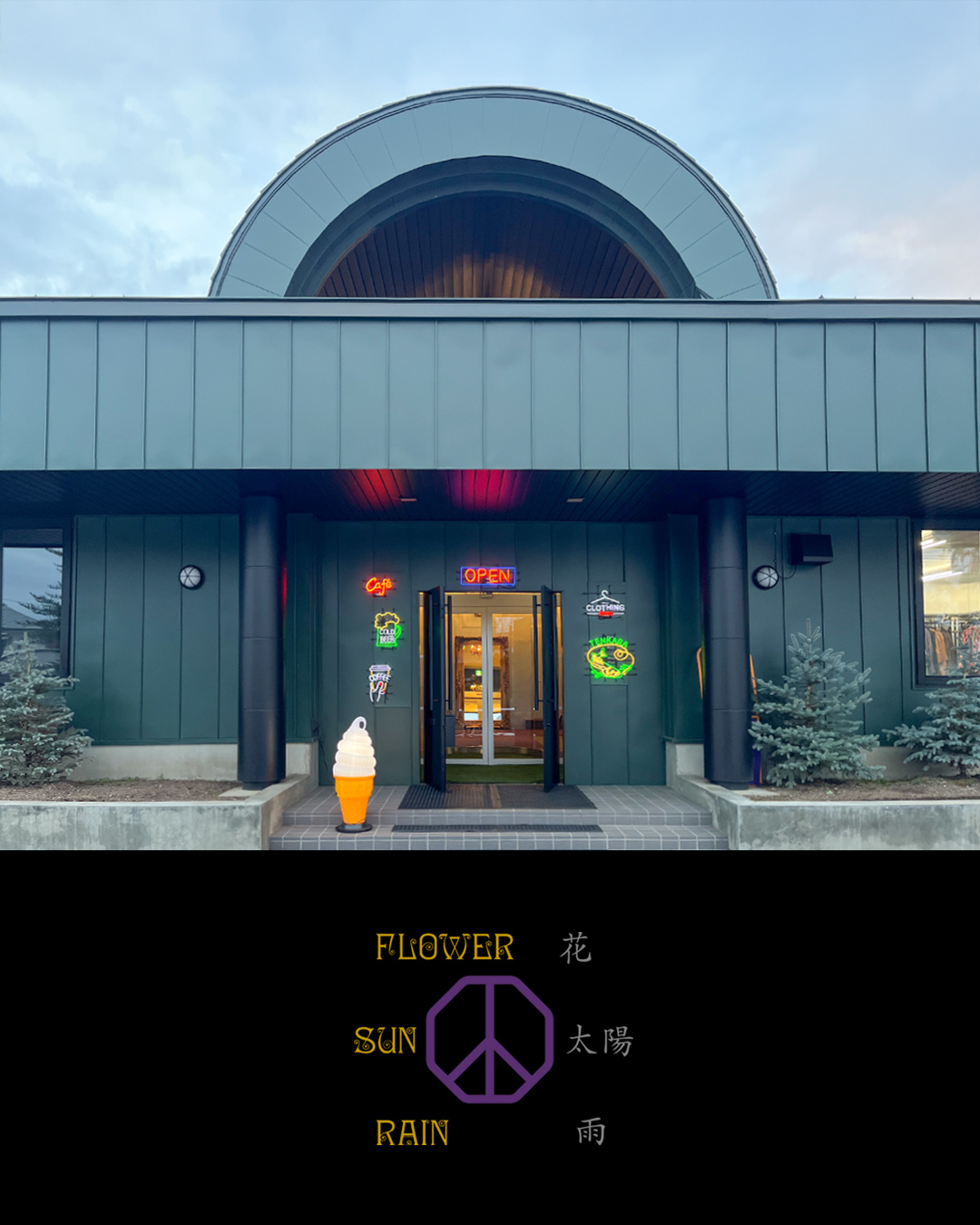 「花、太陽、雨」営業時間変更のお知らせ